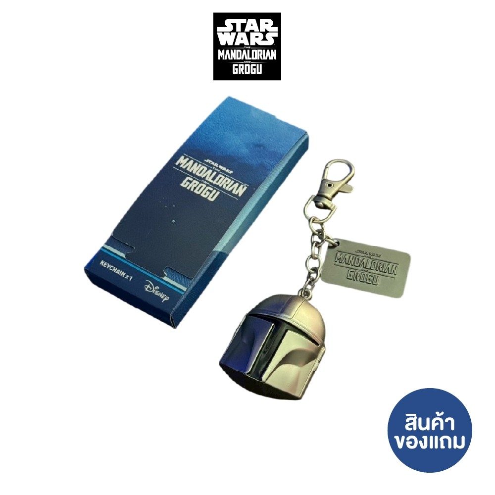 [Gwp] Star Wars Mandalorian and Grogu พวงกุญแจ Star Wars
