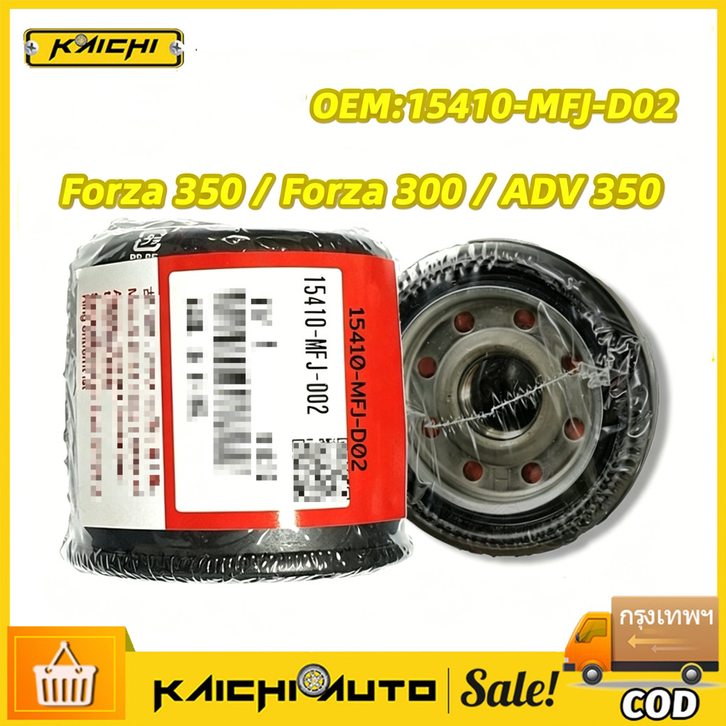 ไส้กรองน้ำมันเครื่อง FORZA350 2020-26, FORZA300 2013-20,ADV350  รหัส 15410-MFJ-D02
