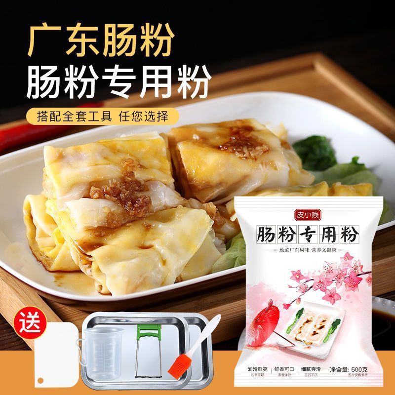 广东肠粉专用粉广式肠粉蒸盘全套家用专用手工蒸粉拉肠工具套装260521 Guangdong rice noodle special powder, Cantonese rice noodle stea