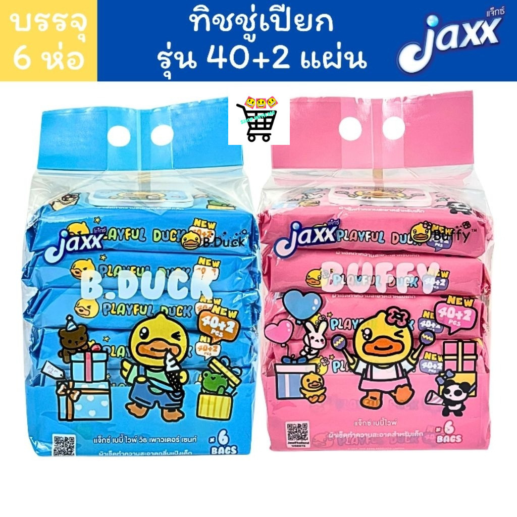 สมายด์ขายถูก (6ห่อ) Jaxx ทิชชู่เปียก  ผ้าเปียก ปริมาณ 40+2 แผ่นมาพร้อมฝาเปิด-ปิด
