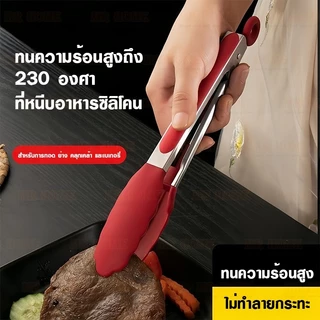 ที่คีบอาหารซิลิโคน ด้ามจับสเตนเลส ทนอุณหภูมิสูง ขนาดยาวจับถนัดมือ ไม้คีบอาหาร ที่คีบขนมอบ อุปกรณ์ปิ้งย่าง 9 /12 /14 นิ้ว