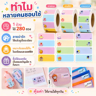 280 ชิ้น สติ๊กเกอร์ชื่อ ลายการ์ตูนน่ารัก ป้ายชื่อติดเครื่องเขียน สำหรับเด็กอนุบาลและโรงเรียน