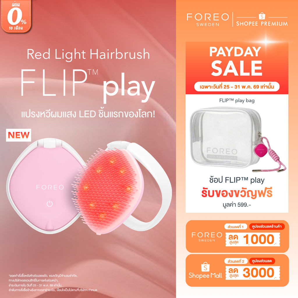 FOREO FLIP Play หวีบำรุงผมด้วยแสง Red light LED ผมแข็งแรง ลดผมร่วง ลดการชี้ฟู ปลอบประโลมหนังศีรษะ สี Tickle Me Pink!