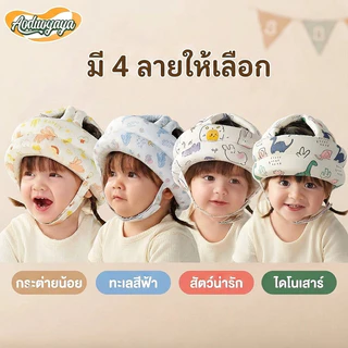 Aoduoyaya หมวกกันกระแทกเด็ก วัยหัดเดิน หั 360 องศา ป้องกันการกระแทก หมวกนิรภัยเด็ก สามารถปรับได้