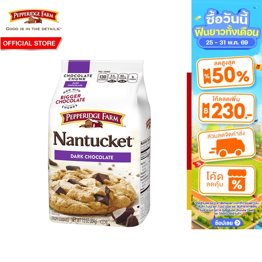 Pepperidge Farm Chunk DarkChoc เปปเปอร์ริดจ์ ชังค์ ดาร์คช็อก 204ก.