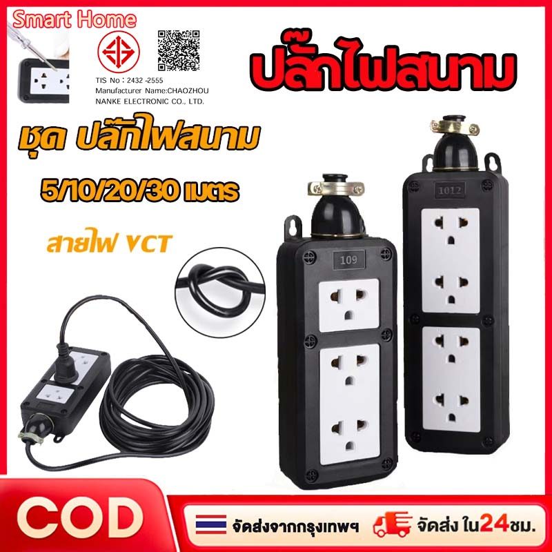 COD✔ปลั๊กไฟสนาม ปลั๊กพ่วง บล็อกยาง พร้อม สายไฟ VCT 2x2.5 sqmm เต้ารับมีกราวด์ 4 ที่ กันกระแทก ยืดหยุ่น ปลั๊กไฟสามตา