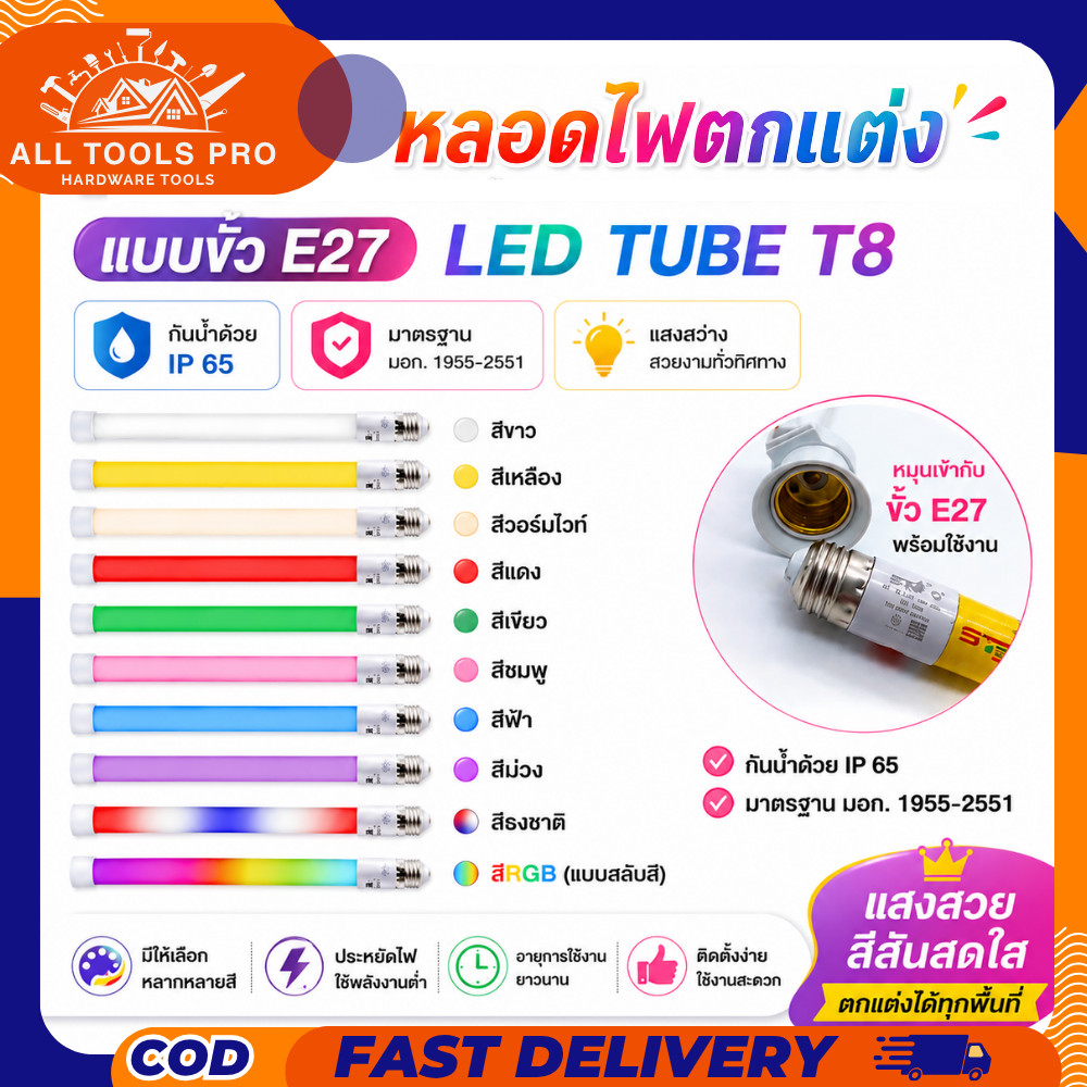 หลอดไฟตกแต่ง ST หลอดไฟตกแต่ง T8 LED Tube ขั้ว E27 3w มีหลายสีให้เลือก ไฟประดับตกแต่ง ไฟวิ่ง (T8 LED 