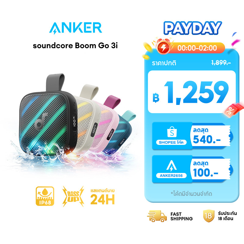 【รุ่นเดียวกับ Boom】ANKER Soundcore Boom Go 3i ลําโพงบลูทูธ 15W Speaker ลำโพงบลูทูธกลางแจ้ง IP68 แบตอึด 24H BassUp D5103