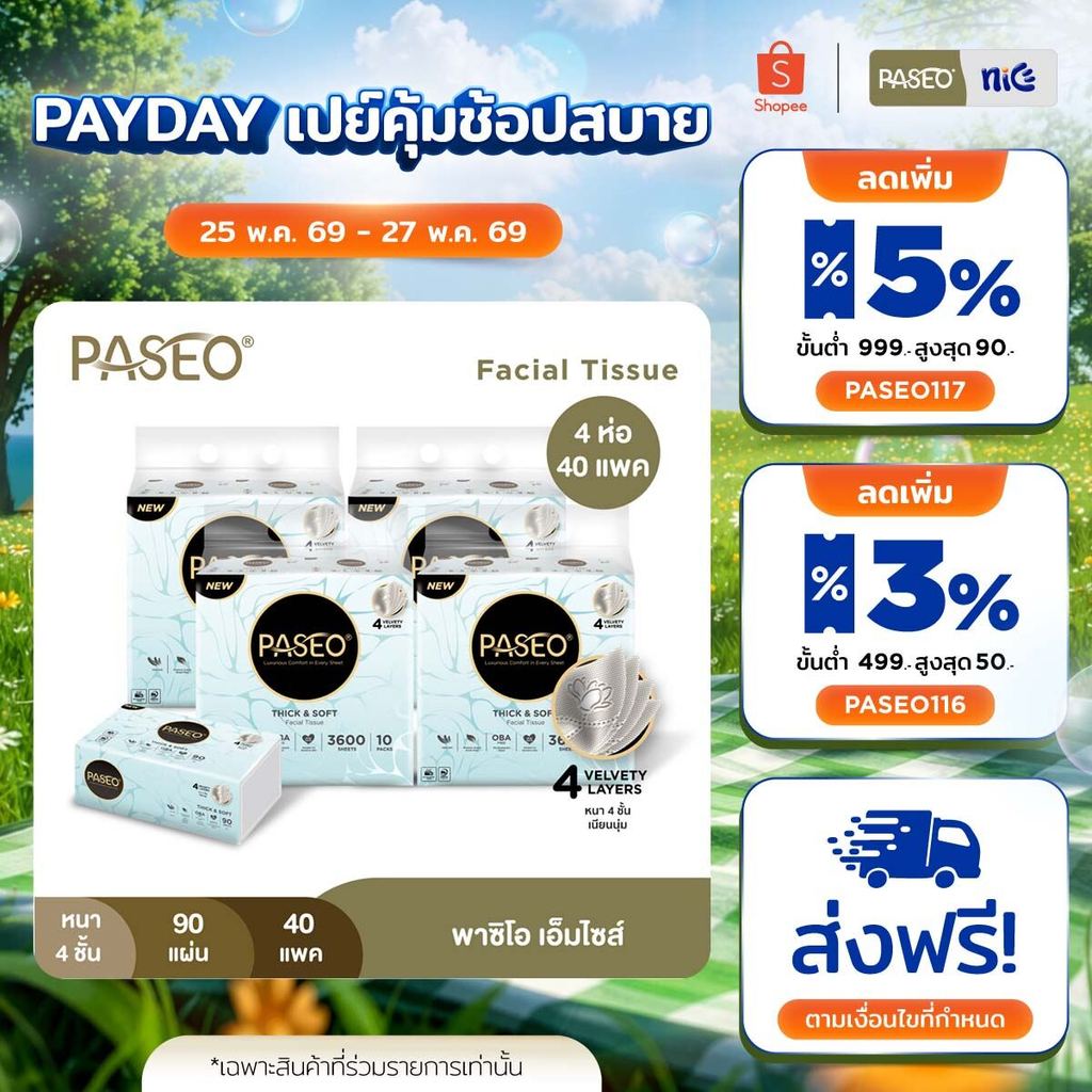 (4 แพ็ค 40 ห่อ) PASEO พาซิโอ เอ็มไซส์ กระดาษเช็ดหน้า ขนาดกลาง หนา 4 ชั้น 90 แผ่น แพ็ค 10​ ห่อ (ทิชชู่ กระดาษทิชชู่) x 4