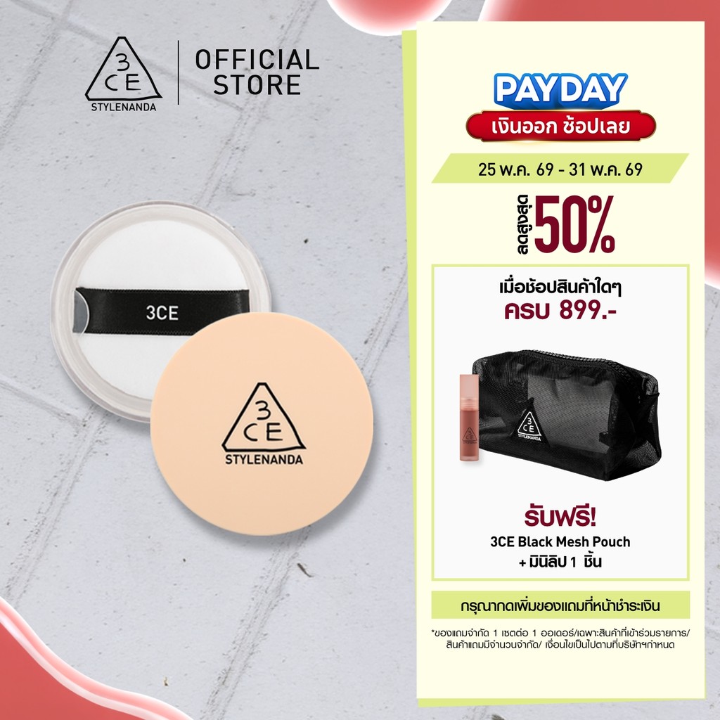 3CE Natural Finish Loose Powder ทรีซีอี เนเชอรัล ฟินนิช ลูซ พาวเดอร์ 8.5 กรัม (แป้งฝุ่น)