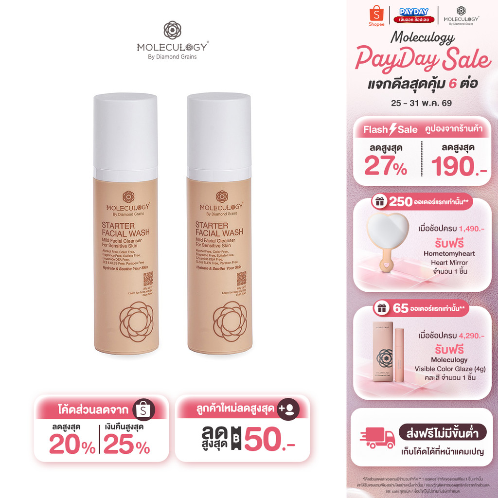 Moleculogy [Set 2 ชิ้น] Starter Facial Wash (100g) เจลล้างหน้า (100กรัม)
