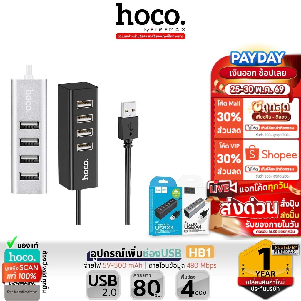 ✅ HOCO HB1 USB Hub 4 ช่อง อุปกรณ์เพิ่มช่องUSB 2.0 ตัวเพิ่มช่องUSB สำหรับ คอมพิวเตอร์ / โน้ตบุ๊ค ฮับ ยูเอสบี แล็ปท็อป hc5