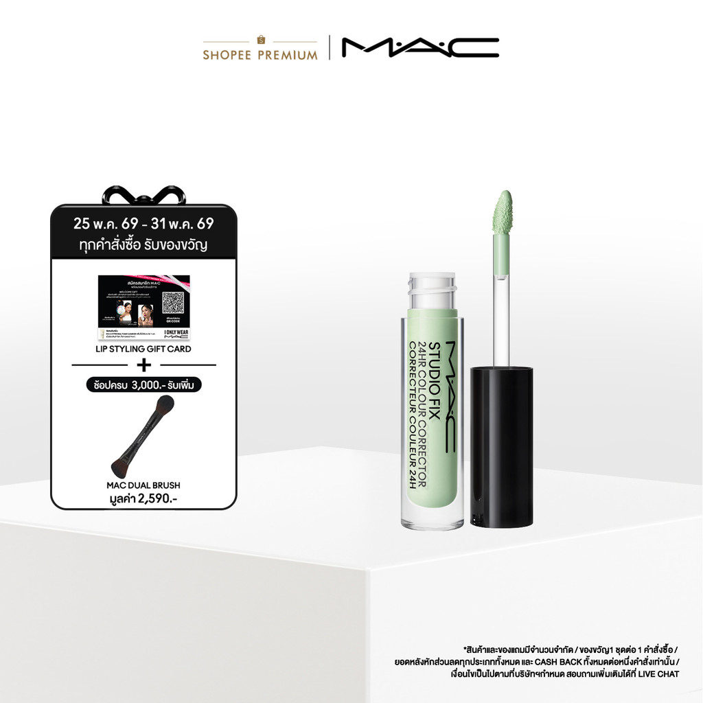 MAC Studio Fix 24HR Colour Corrector แมค คอลเลคเตอร์