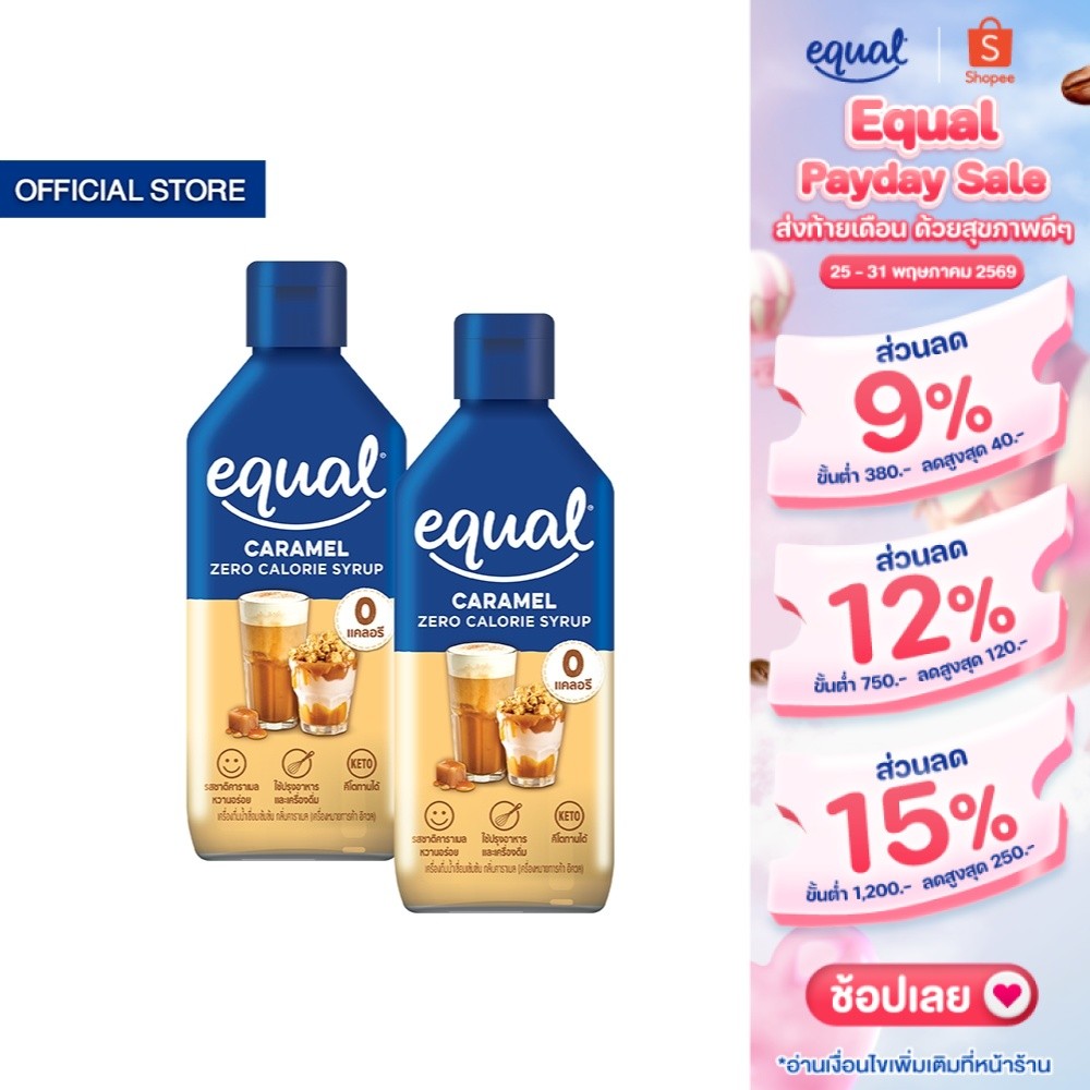 [2 ขวด] Equal Caramel Syrup 0 cal ไซรัปกลิ่นคาราเมล 0 แคล 320 มล.
