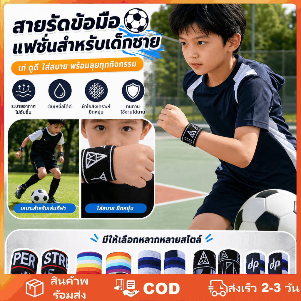 สายรัดข้อมือกีฬาสำหรับเด็กผู้ชาย ระบายอากาศได้ดี ดูดซับเหงื่อ ป้องกันข้อมือฟุตบอล ขนาดเดียวใช้ได้กับทุกคน