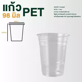[PET16] แก้วพลาสติก แก้ว PET 16 ออนซ์ ไม่รวมฝา ปาก 98 ไม่พิมพ์ลาย 50 ใบ/ต่อ แก้ว No logo ทรงสตาร์บัค ร้านเครื่องดื่ม