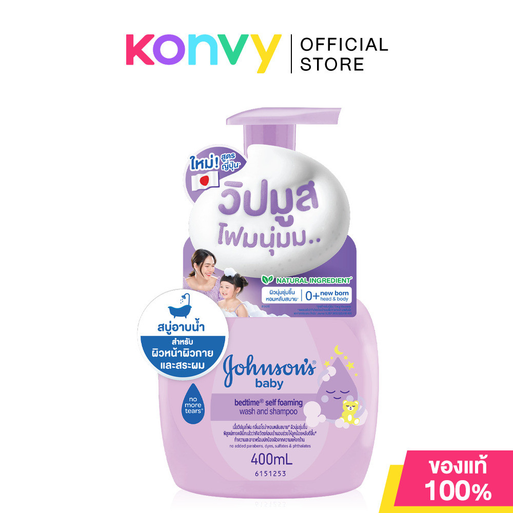 Johnsons Baby Wash & Shampoo Bedtime Self Foaming Wash Bottle 400ml วิปมูสโฟมนุ่ม จอห์นสัน เบบี้ ผิวนุ่มชุ่มชื้นหลับ...