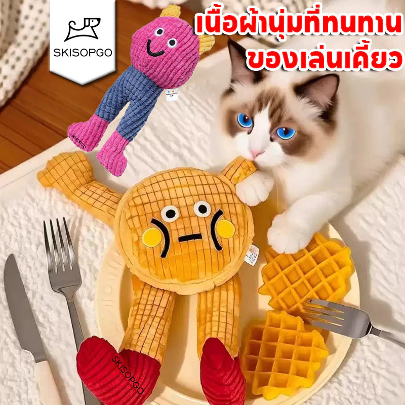 SKISOPGO ตุ๊กตากัดแมว ของเล่นเคี้ยว สําหรับทําความสะอาดฟัน เนื้อผ้านุ่ม ที่ทนทาน ของเล่นแมว