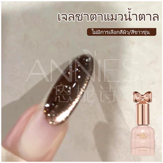 [ANNIES] ระเบิดเงาชิ้นแมวตายาทาเล็บ Mellard สีน้ำตาลลูกปัดแก้วคริสตัล