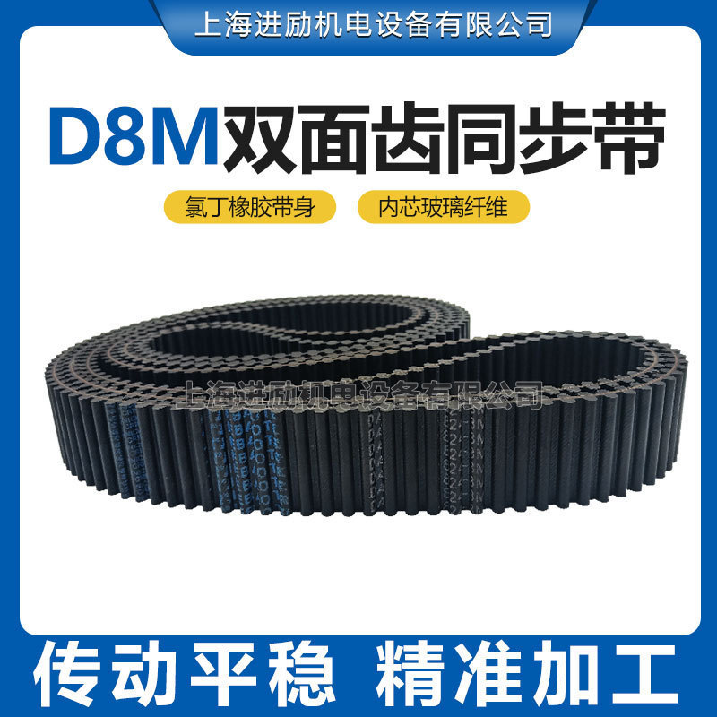 เข็มขัดซิงโครนัสฟันสองด้าน DA D8M-2176 2184 2192 2200 2208HTD8M เข็มขัดเกียร์ยาง