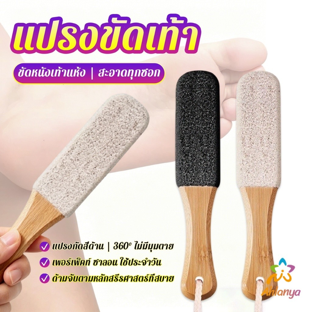 Ahlanya ที่ขัดส้นเท้า ไม้ขัดเท้า ขัดหนังแข็ง/หนังตาย ได้มีประสิทธิภาพสูง เครื่องมือดูแลเท้า Foot Scrubber