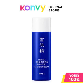 KOSE Sekkisei Brightening Emulsion 20ml อิมัลชั่นผิวไบรท์ โคเซ่ ช่วยกักเก็บความชุ่มชื้น ให้ผิวเนียนนุ่ม.