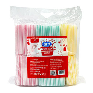 เอโร่ หลอดกาแฟสั้น 215 ชิ้น x 10 (ARO Short Drinking Straws 215 pcs x 10)