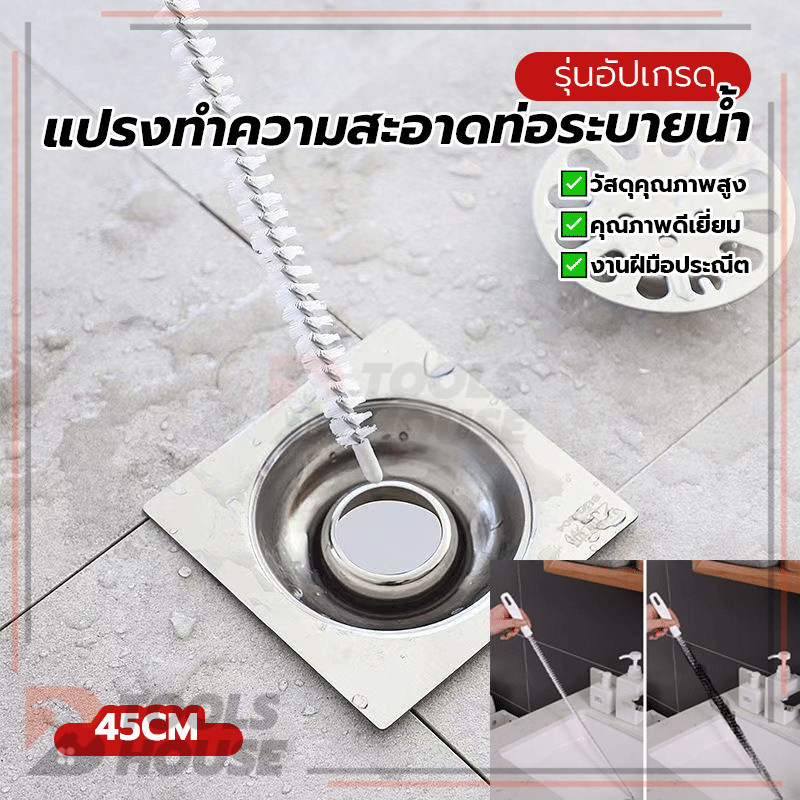 แปรงล้างท่อ แปรงทําความสะอาดท่อระบายน้ำ ทะลวงท่อ ประสิทธิภาพการทำความสะอาดเหนือกว่า จับถนัดมือ