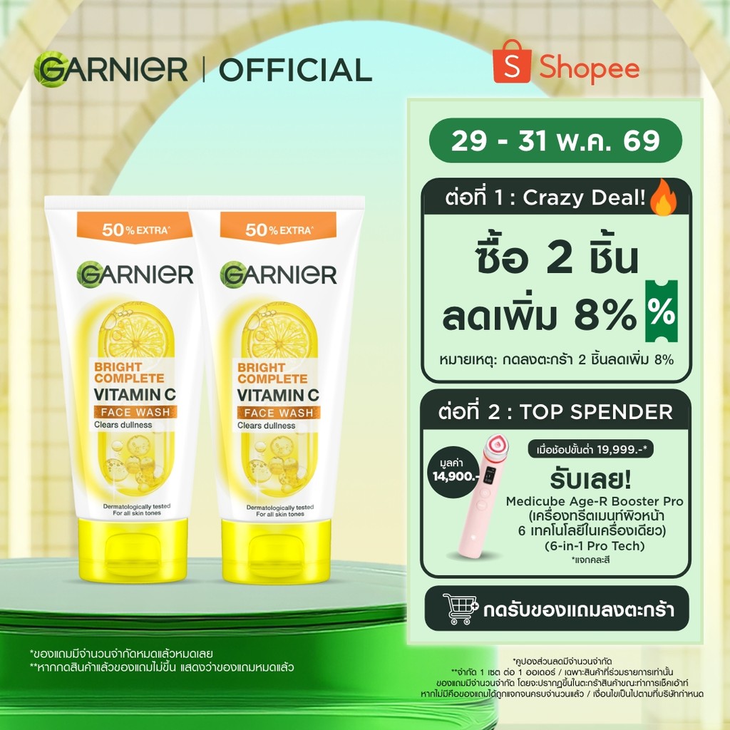 การ์นิเย่ ไบรท์ คอมพลีท ไบรท์เทนนิ่ง โฟม 150 มล. 2 ชิ้น Garnier Bright Complete Brightening Foam 150 ml. 2 Pcs (โฟมการ์น