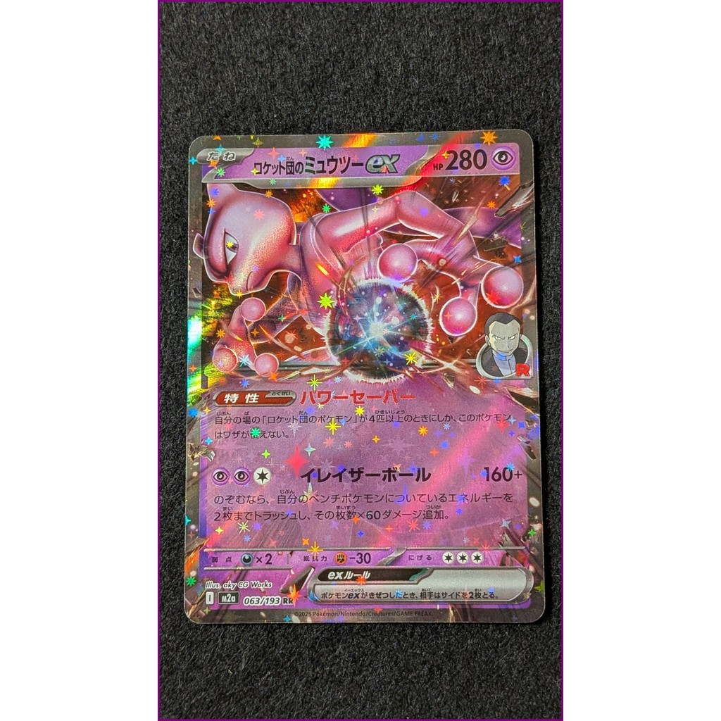 การ์ดโปเกมอนญี่ปุ่น Rocket’s Mewtwo ex 063/193 SAR M2a Scarlet & Violet 151 Holo – ญี่ปุ่น – มือสอง