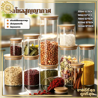 ขวดโหลสูญญากาศ ขวดโหลแก้วสุญญากาศ กระปุกใส่ชา ฝาไม้ไผ่ เก็บของแห้ง เก็บกาแฟ ธัญพืช อาหารได้หลายชนิด ไม่รั่วไม่ชื้น