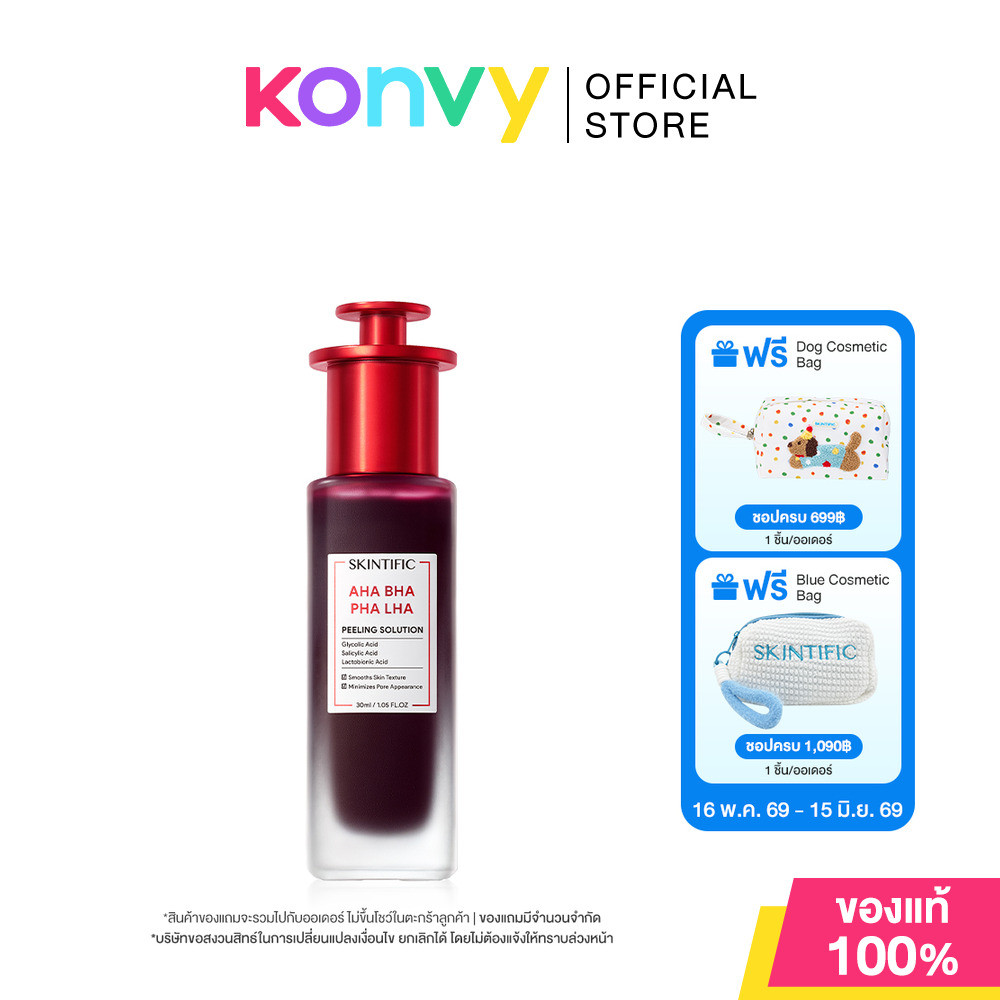 SKINTIFIC  AHA BHA PHA LHA Peeling Solution 30ml สคินทิฟฟิค เซรั่มบำรุงผิวหน้า.