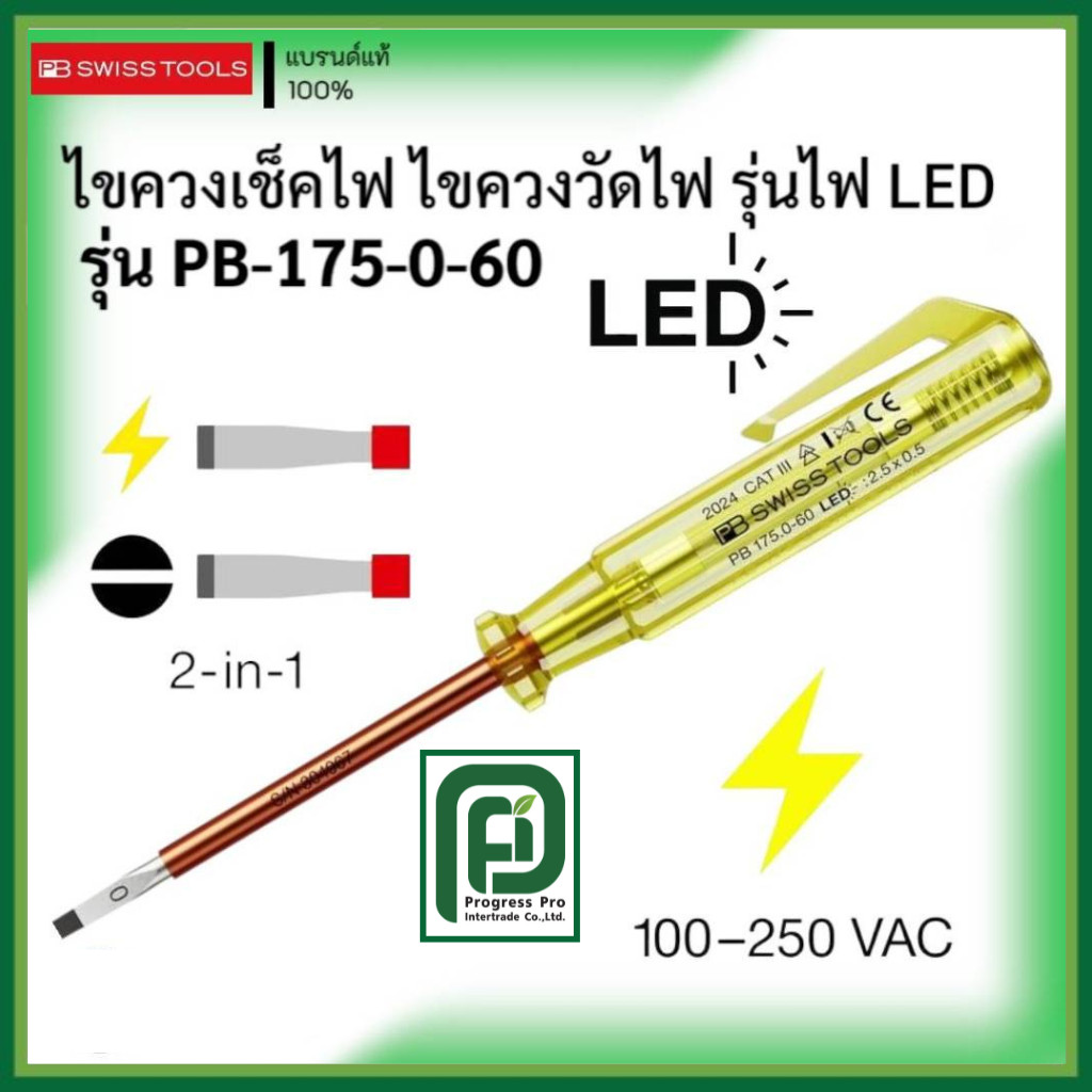 PB SWISS TOOLS รุ่น PB-175-0-60 ไขควงเช็คไฟ ไขควงวัดไฟ รุ่นไฟ LED