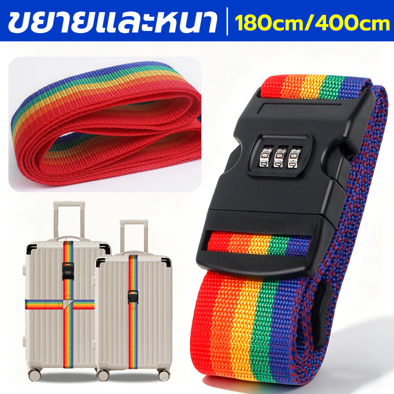 สายรัดกระเป๋าเดินทาง 180/400cm ขนาดปรับได้ มีรหัสล็อค 3หลัก ป้องกันกระเป๋าเปิดระหว่างขนส่ง สายรัดกระเป๋า