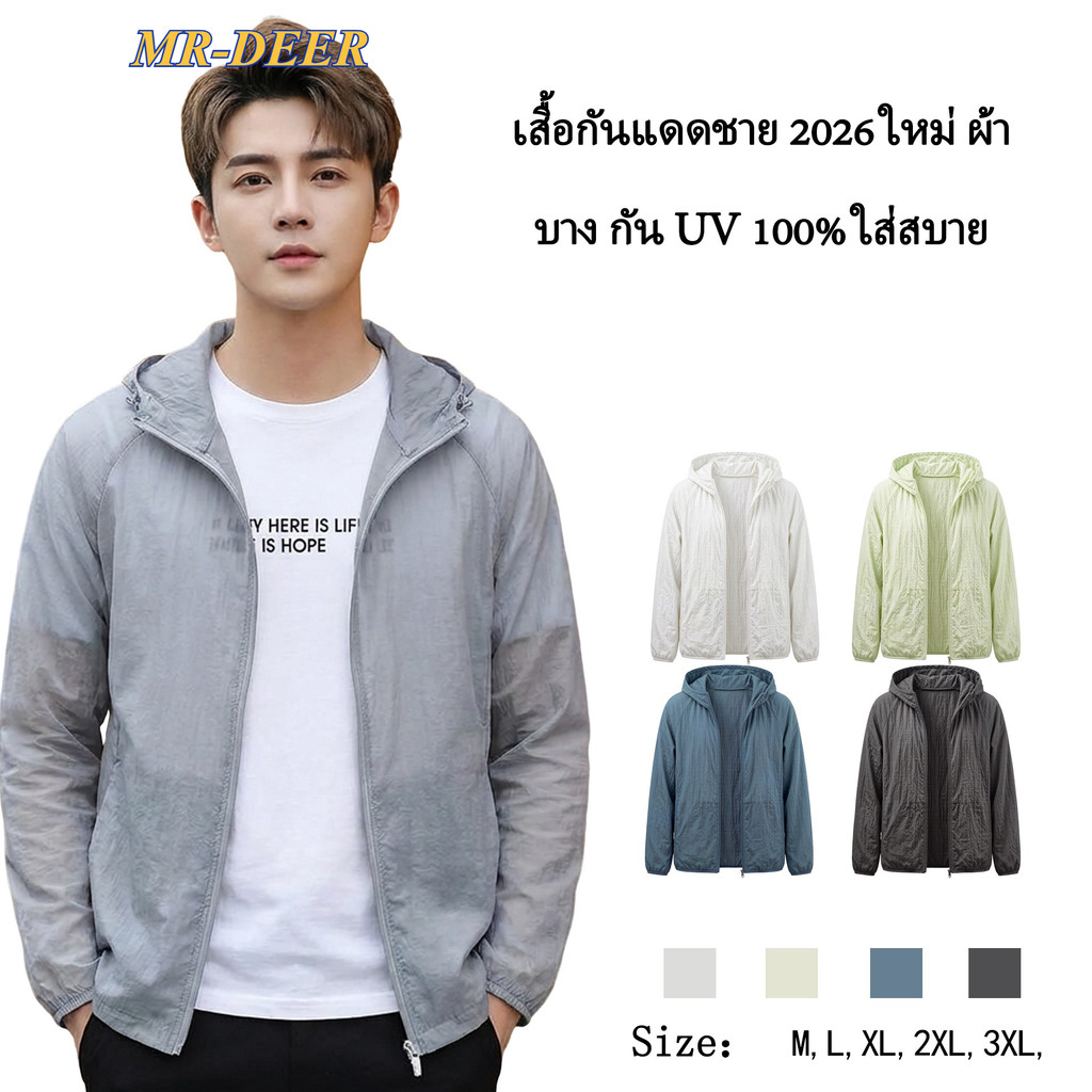 MR-DEER เสื้อคลุมกันแดดผ้าร่ม ใส่ได้ทั้งชายเเละหญิง รุ่น M1101