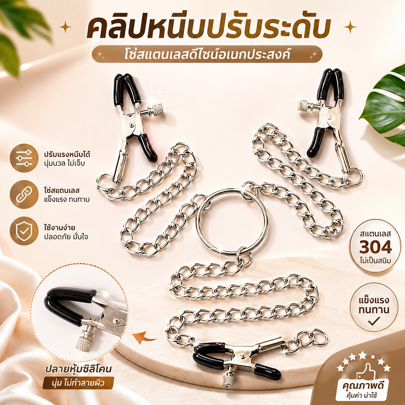 พร้อมจัดส่งแล้ว!!!2026 ที่หนีบหัวนมสามหัว อุปกรณ์ประกอบฉาก ปฏิสัมพันธ์ของคู่รัก การสวมบทบาท