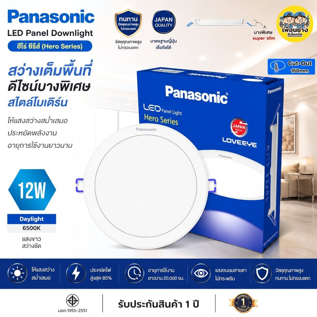 Panasonic รุ่น Hero ดาวน์ไลท์แบบบาง Slim LED panel ฝังฝ้า 12W Daylight แสงขาว โคมไฟเพดาน downlight