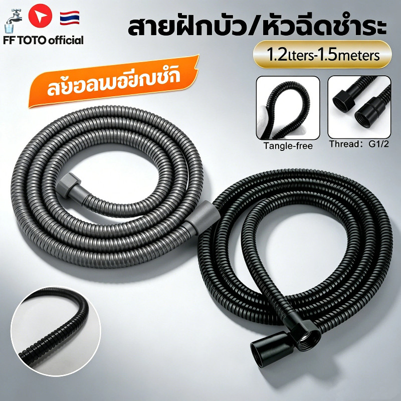 สายฝักบัวอาบน้ำ สายฉีดชำระ สีดำ ดีไซน์ทันสมัย ไม่ขึ้นสนิม มี 2 ขนาด พร้อมส่ง COD