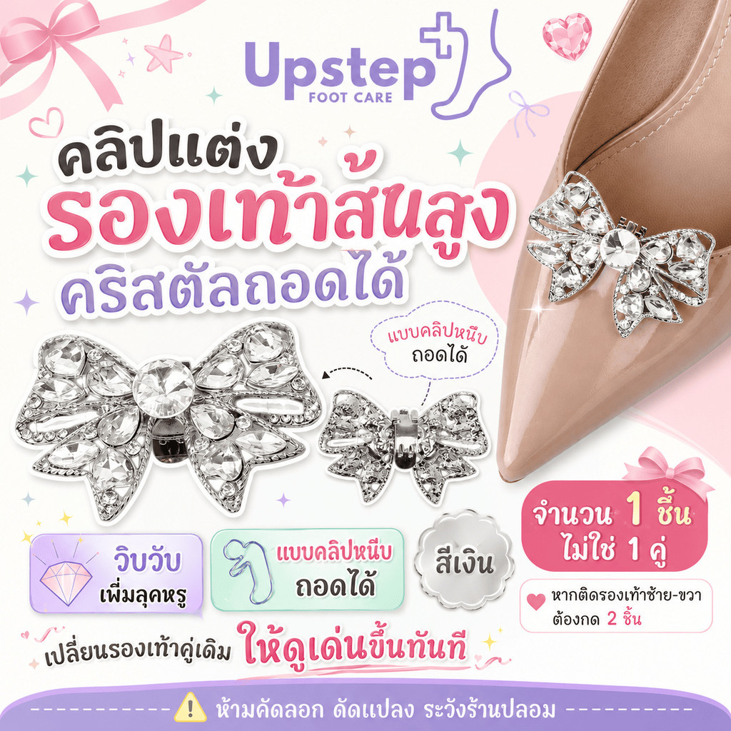 UPSTEP [1 ชิ้น ไม่ใช่คู่] คลิปแต่งรองเท้าส้นสูง โบว์คริสตัล ถอดได้ Shoe Buckle PXD12