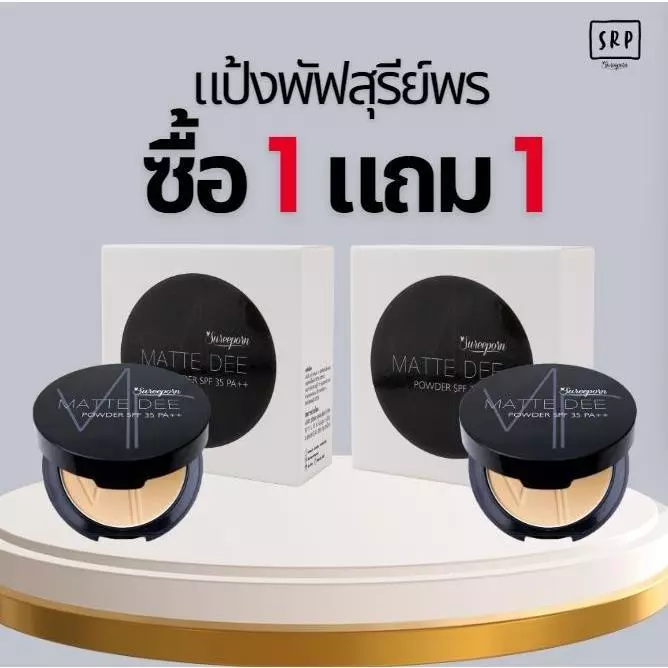 แป้งพัฟสุรีย์พร Matte Dee Powder SPF 35 PA++ แป้งผสมรองพื้น thumbnail 3
