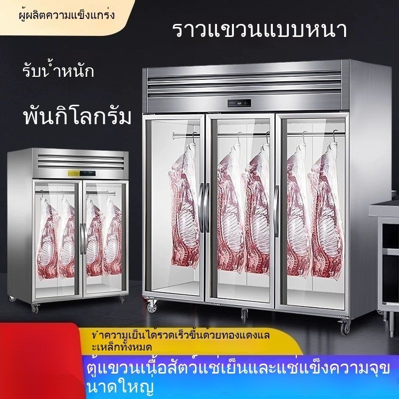 🔥【NEW】ตู้แขวนเนื้อแนวตั้ง สำหรับเนื้อวัวและเนื้อแกะ การเก็บรักษาความสด การแช่แข็ง การกำจัดกรด