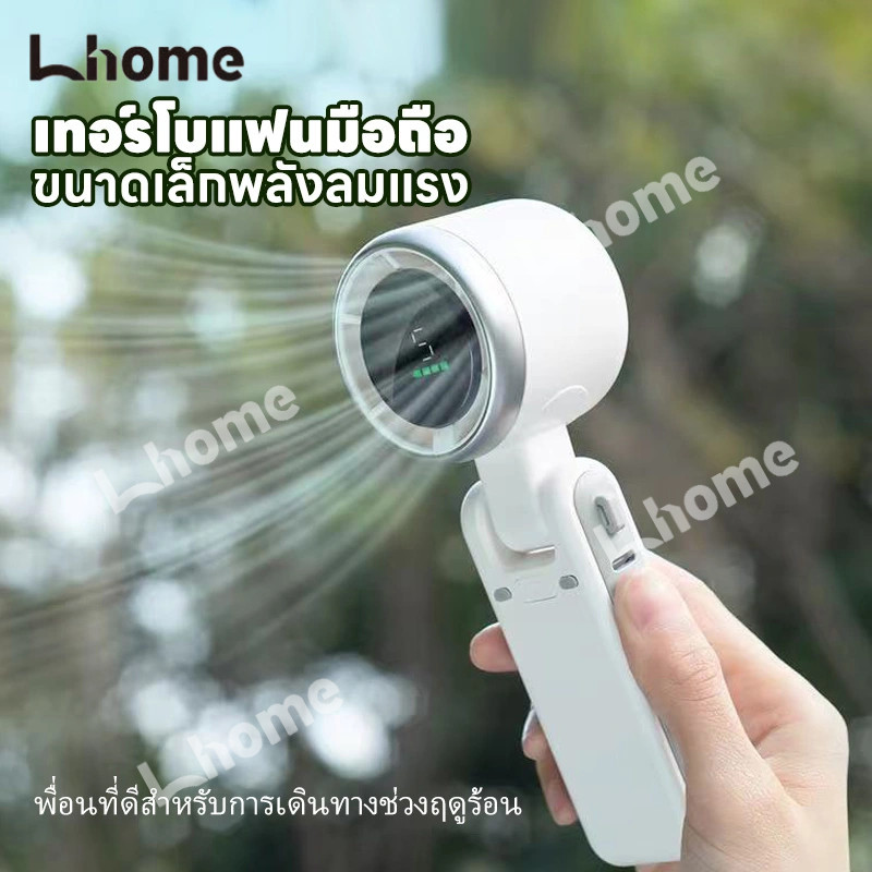 รุ่นล่าสุดพัดลมพกพาพับได้ 180° มีจอ LED แสดงระดับแบตเตอรี่ ชาร์จเร็วด้วยพอร์ต Type-C ใช้งานสะดวกมาก