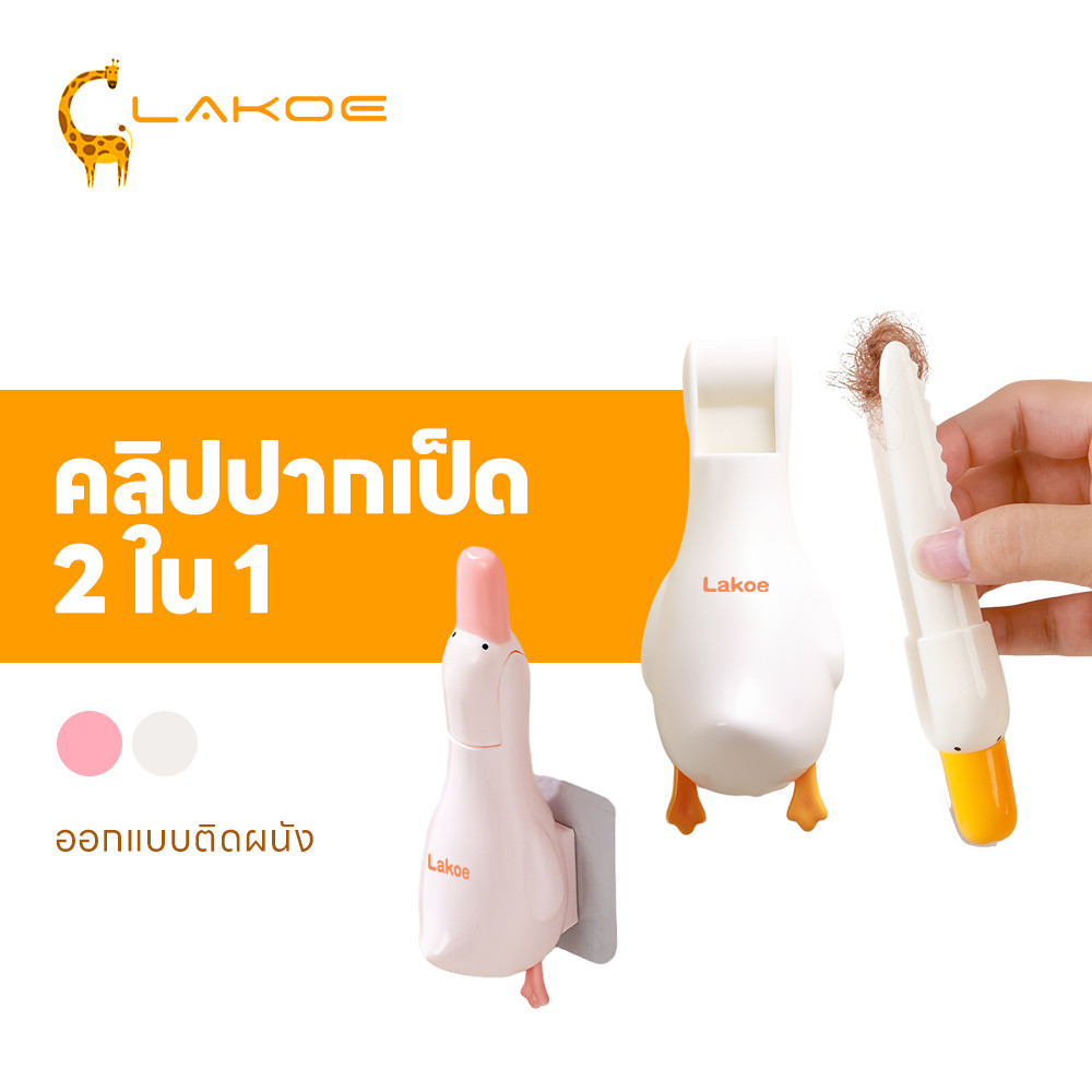 LAKOEMALL ที่คีบเส้นผมตรงท่อน้ำ คลิปขนท่อระบายน้ํา ขูดคราบออกได้ ปากเป็ดคีบสิ่งสกปรก เอาผมออกจากท่อ ที่หนีบเศษผม