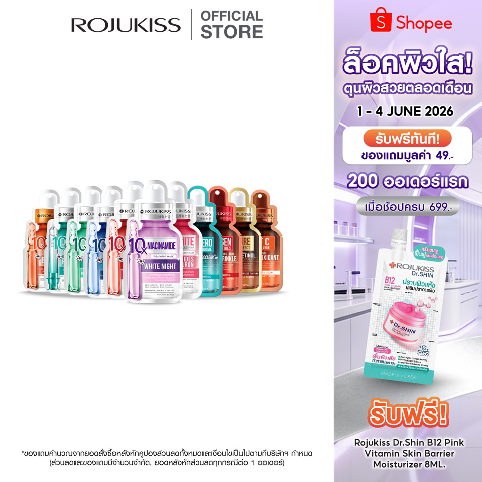 โรจูคิส 10เอ็กซ์ มาส์ก 24 มล. ROJUKISS 10X MASK 24 ml