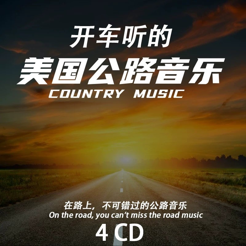 Road Classic Rock Country Music Song Car CD Disc Lossless Record CD