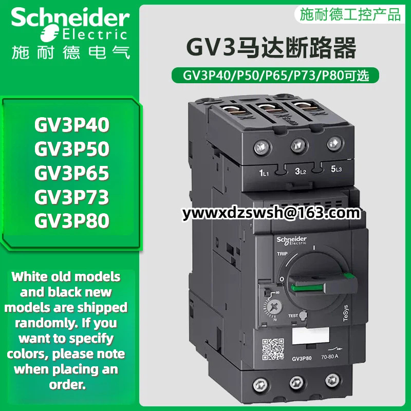 Schneider ไฟฟ้า GV3-P40 GV3P50 GV3P65 GV3P73 GV3P80 ME80C ยี่ห้อใหม่มอเตอร์ป้องกัน Circuit Breaker