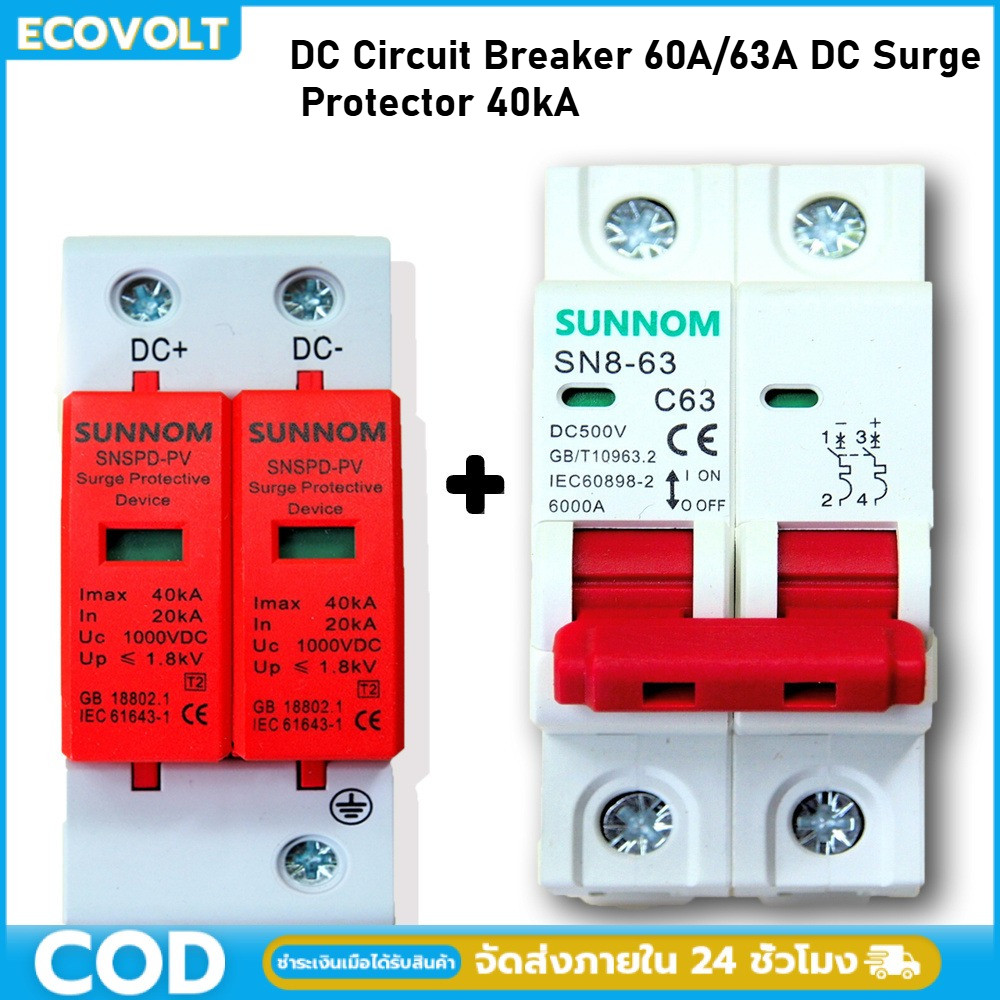 【พร้อมส่งจากไทย】ป้องกันฟ้าผ่า2P 63A ไฟกระชากสำรับโซล่าเซลล์DC ป้องกันแสงอาทิตย์