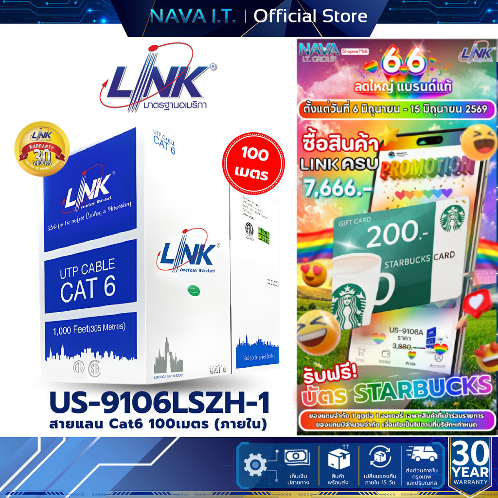 LINK US-9106LSZH-1 สายแลน CAT6 100 เมตร UTP (250MHZ) W/CROSS FILLER 23AWG LSZH