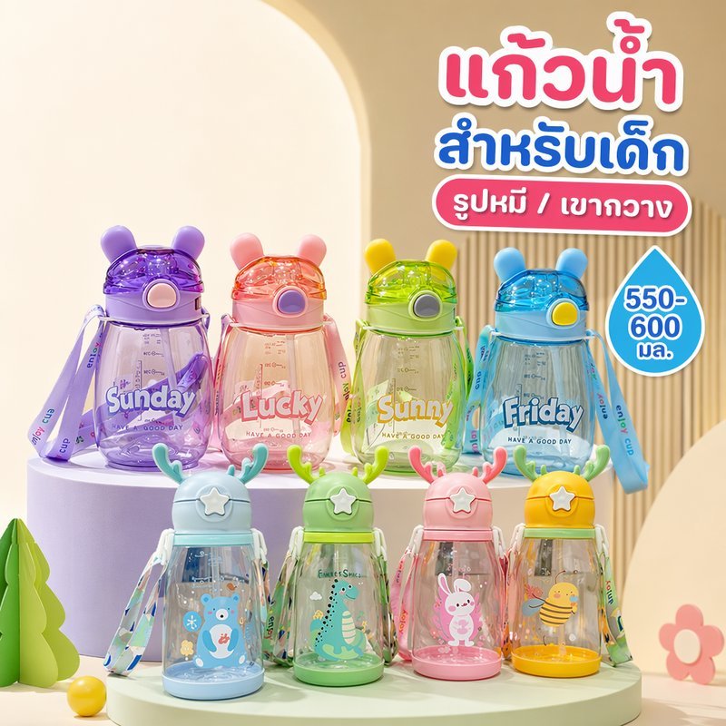 COD ขวดน้ำเด็ก แก้วน้ำเด็ก หลอดดูด กันรั่ว BPA Free สายสะพาย มาตราส่วน 550ml ไปโรงเรียน ของขวัญ