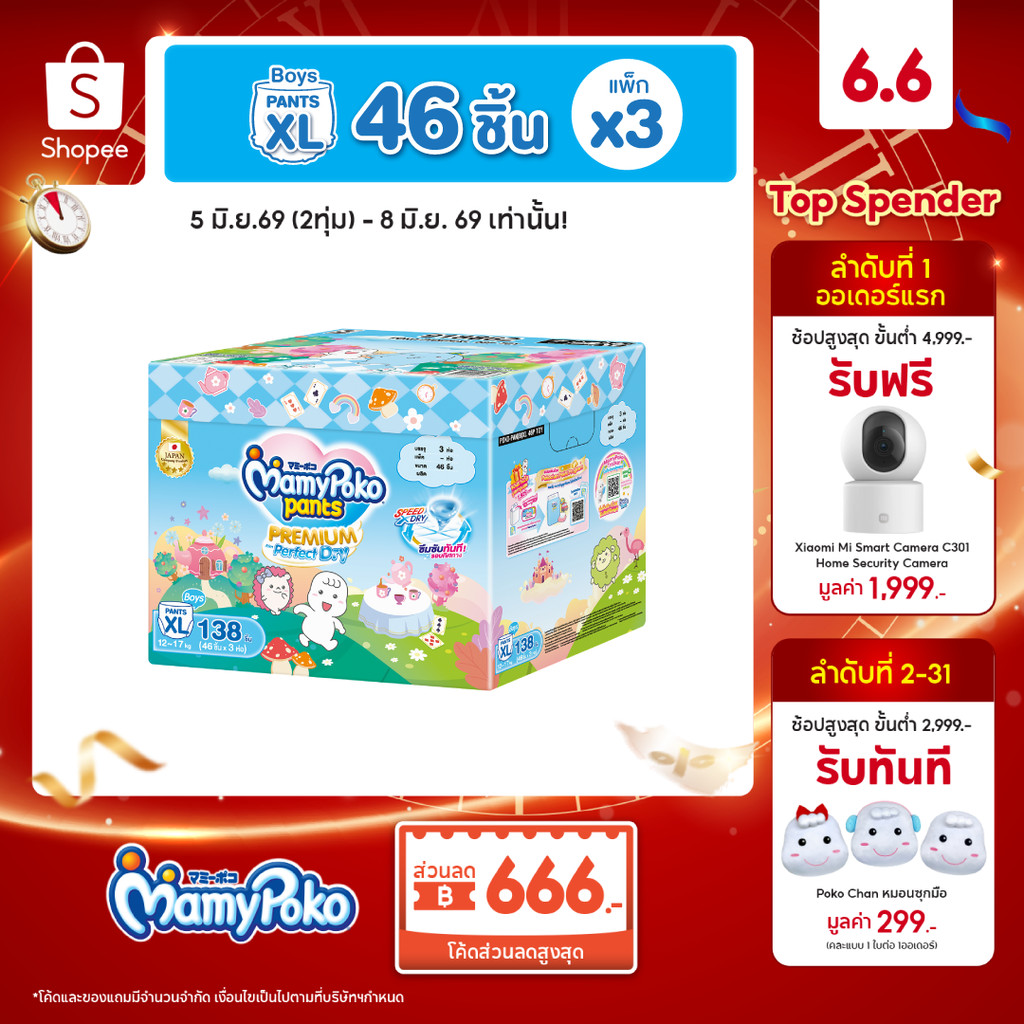 MamyPoko มามี่โพโค แพ้นท์ พรีเมี่ยมเอมเพอร์เฟกต์ดราย รุ่น Toybox (Boy) ไซส์ XL (46 ชิ้น) x3แพ็ค